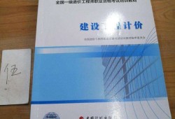 一級(jí)造價(jià)工程師教材2022版會(huì)改版嗎一級(jí)造價(jià)工程師官方教材購買