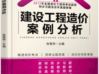 造價工程師輔導教材,造價工程師輔導教材推薦