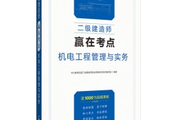 二級建造師機電報考條件2020二級機電建造師報考條件