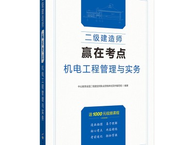 二級建造師機(jī)電報考條件2020二級機(jī)電建造師報考條件