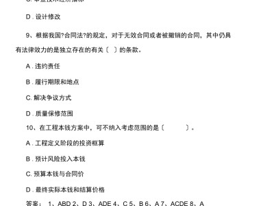 安裝造價(jià)考試真題安裝造價(jià)工程師考試題