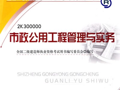 二級建造師市政和建筑哪個好一點,二級建造師市政和建筑哪個好