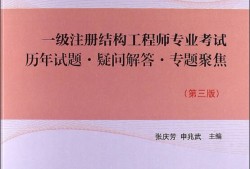 一級注冊結(jié)構(gòu)工程師全套規(guī)范多少,一級注冊結(jié)構(gòu)工程師資格考試合格標(biāo)準(zhǔn)