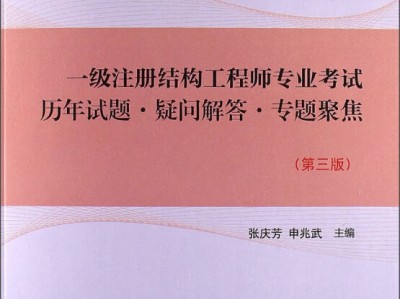 一級注冊結構工程師全套規范多少,一級注冊結構工程師資格考試合格標準