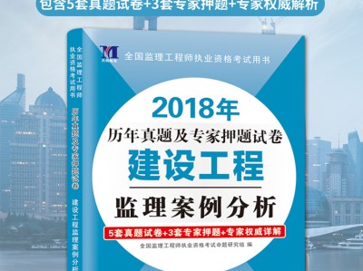 注冊監(jiān)理工程師押題注冊監(jiān)理工程師押題準(zhǔn)確嗎