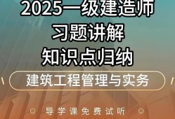 一級建造師建筑實務(wù)誰講的好一建建筑實務(wù)哪個老師講的比較好