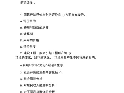 監(jiān)理工程師三控真題2023監(jiān)理工程師三控真題