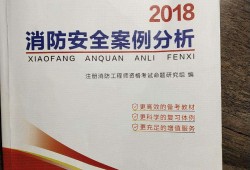 2016一級(jí)消防工程師教材2020一級(jí)注冊(cè)消防工程師教材