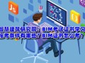 北京bim工程師考試地點(diǎn),北京bim工程師考試