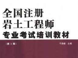 巖土工程師課程培訓(xùn)機構(gòu)的簡單介紹
