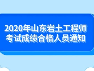 2020巖土工程師什么時候出成績2020年巖土工程師8點開考