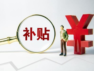 在施工單位工作，考過一級造價師有公司補貼嗎？