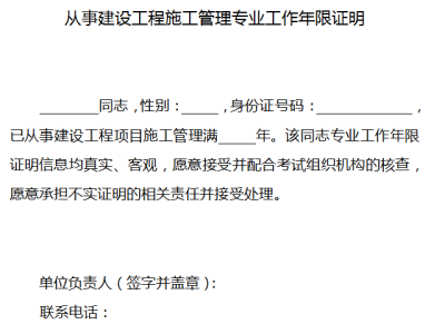 包含海南二級建造師掛靠的詞條