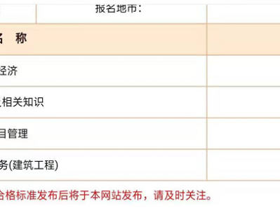 西藏一級(jí)建造師報(bào)名時(shí)間2021年,西藏一級(jí)建造師成績(jī)查詢