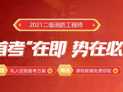 培訓(xùn)消防工程師,培訓(xùn)消防工程師學(xué)校