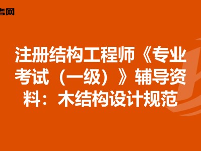 設計結構工程師結構設計工程師崗位要求