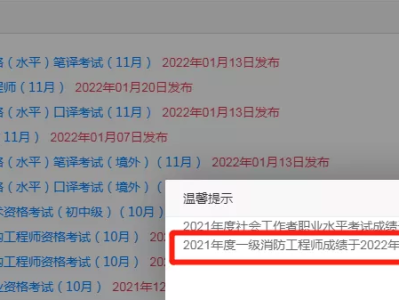 一級消防工程師考試成績一級消防工程師考試成績什么時(shí)候出來