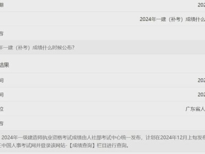 一級建造師成績發布時間,一級建造師2021成績查詢時間