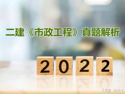 二級(jí)建造師市政專業(yè)試題二級(jí)建造師市政考試題庫(kù)及答案