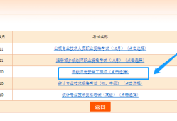 天津注冊(cè)安全工程師準(zhǔn)考證打印時(shí)間天津注冊(cè)安全工程師準(zhǔn)考證打印
