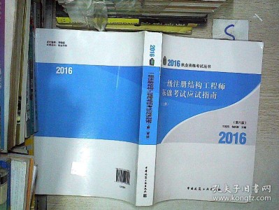 注冊結構工程師基礎考試教材,2022年注冊結構工程師報名時間