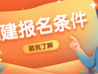 二級(jí)建造師什么專業(yè)可以報(bào)考二級(jí)建造師什么專業(yè)可以報(bào)考公務(wù)員