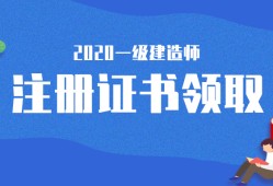 一級(jí)建造師注冊(cè)證一級(jí)建造師注冊(cè)證書(shū)在哪里查詢(xún)