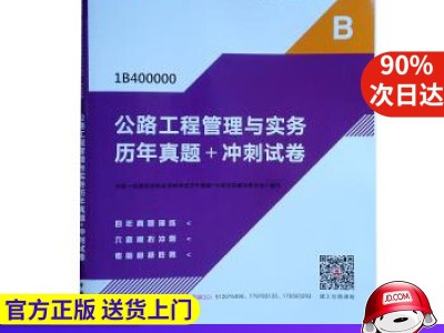 公路工程一級建造師歷年真題2021年公路一級建造師真題解析