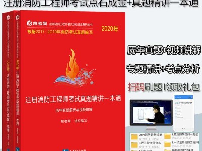 注冊消防工程師真題注冊消防工程師考試真題