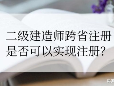 外省取得的二級建造師資格的人員是否可以注冊到本省的企業？