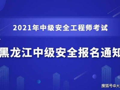 關(guān)于黑龍江注冊安全工程師證書領(lǐng)取的信息
