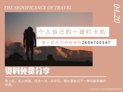 一建的備考學(xué)習(xí)歷程（個人打卡機）