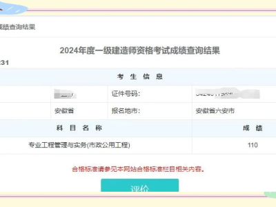 一級建造師成績在哪里查一級建造師成績查