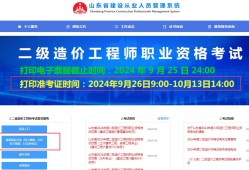 山東造價(jià)工程師山東省造價(jià)工程師