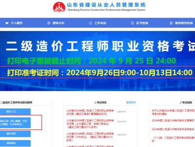 山東造價工程師山東省造價工程師