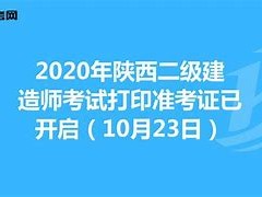包含二級建造師代考的詞條