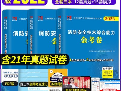 二級消防工程師模擬試卷二級消防工程師模擬題