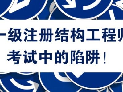 一級注冊結構工程師章到期延續,一級注冊結構工程師證書有效期
