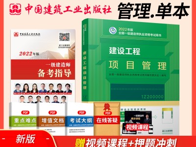 注冊一級建造師教材一級建造師課本電子版