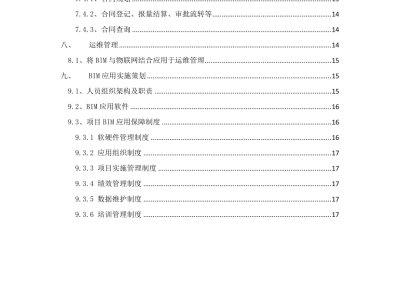 bim高級工程師含金量高嗎高級bim工程師論文范本