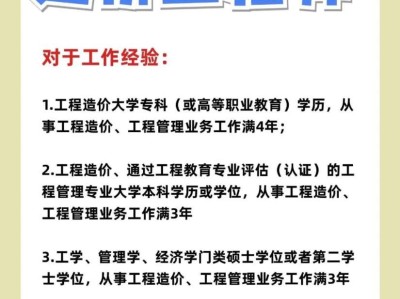 造價工程師注冊需要什么資料,造價工程師注冊要求