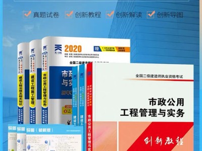 二級建造師考試用書二級建造師教材二級建造師教材內容