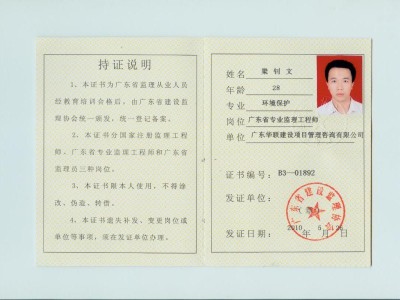 全國監理工程師證書樣本全國監理工程師職業資格證書