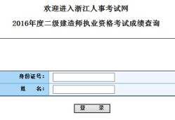 二級建造師變更查詢二級建造師變更記錄查詢