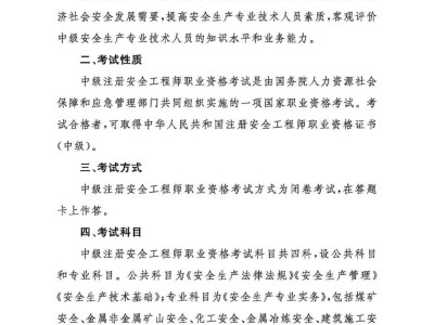 注冊安全工程師考試的條件,注冊安全工程師考試條件最新