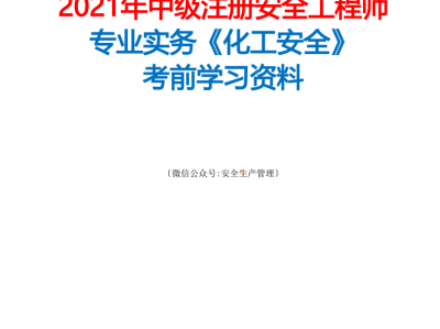2019注冊安全工程師新教材,注冊安全工程師教材2021年和19年一樣嗎