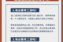 二級注冊消防工程師有用嗎,二級注冊消防工程師使用范圍
