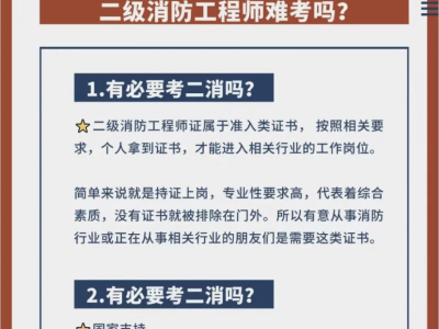 二級(jí)注冊消防工程師有用嗎,二級(jí)注冊消防工程師使用范圍