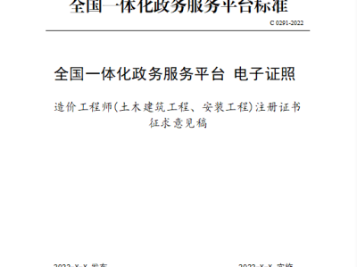 一級(jí)造價(jià)工程師證書(shū)封面一級(jí)造價(jià)工程師證書(shū)