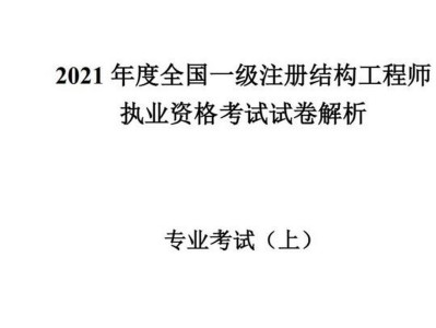 一級注冊結構工程師考試報名一級注冊結構工程師考試報名條件